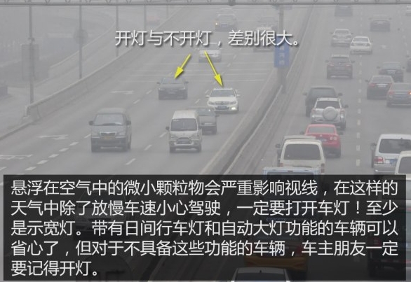 减少出行别开窗 雾霾天气外出注意事项