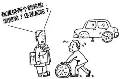 新轮胎装在前轮还是后轮?如果搞错会要命