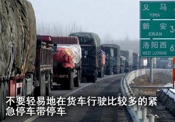 国庆自驾走高速必须注意的4个安全行车细节