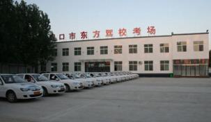 周口东方驾校