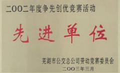 芜湖公交驾校