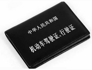 驾驶证使用常见问题详解