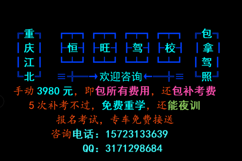 重庆悠驾恒旺驾校