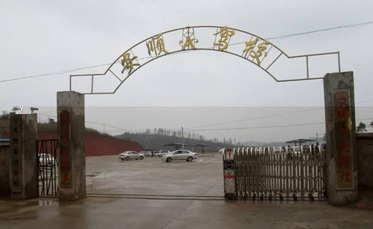 耒阳安顺驾校