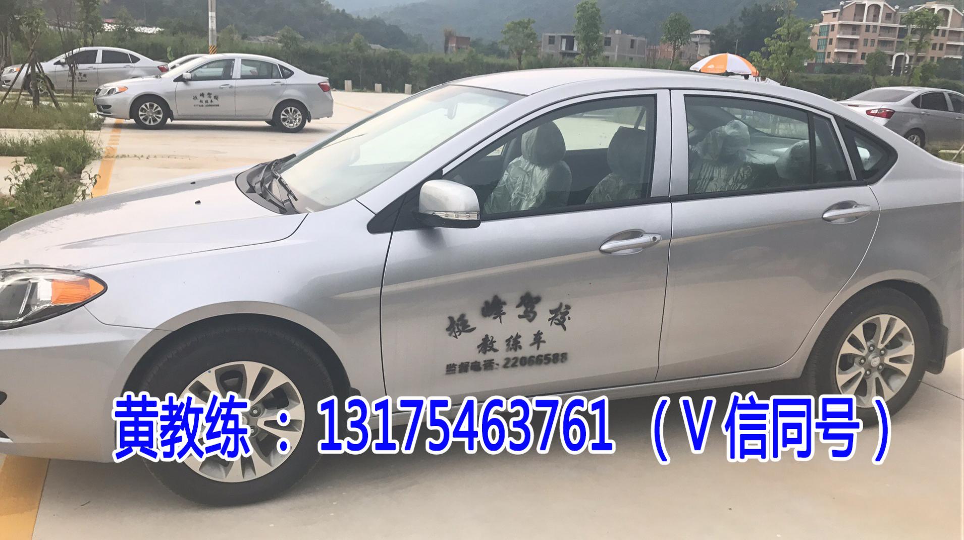 福州挺峰驾校