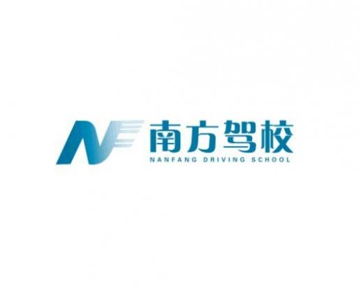 定远南方驾校