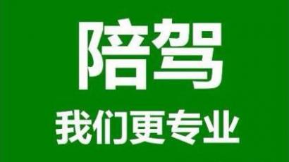 小车复训陪练陪驾练车一对一包教包会免费接送