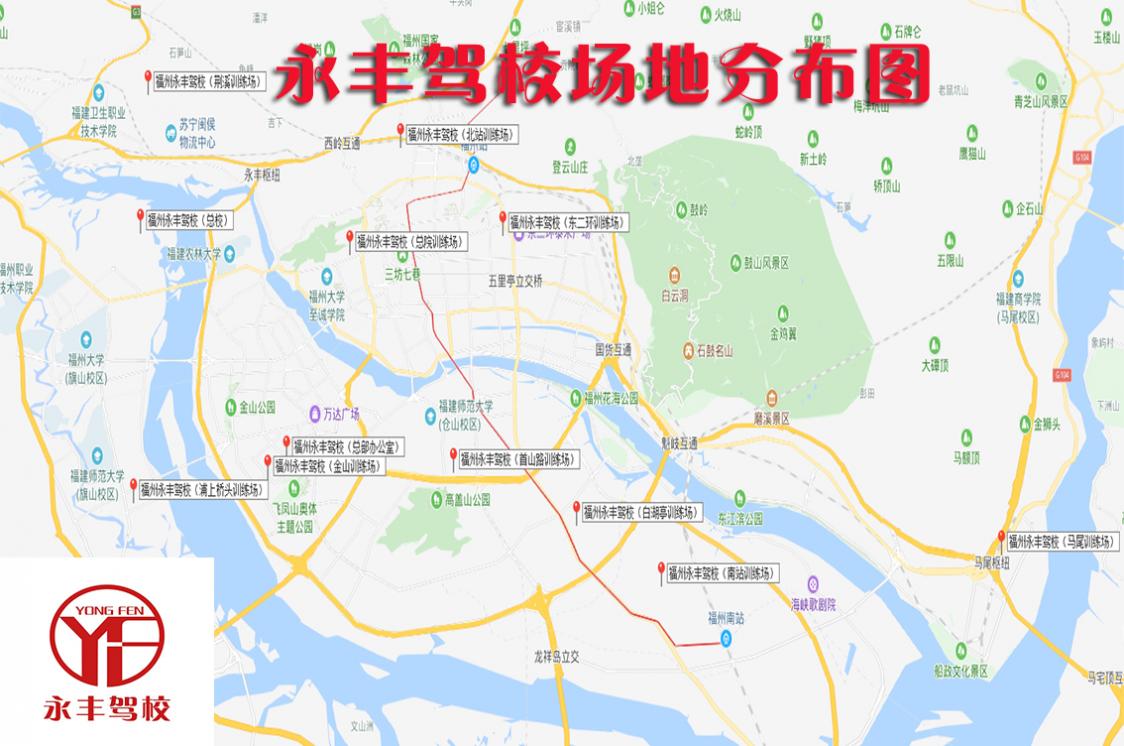 福州永丰驾校