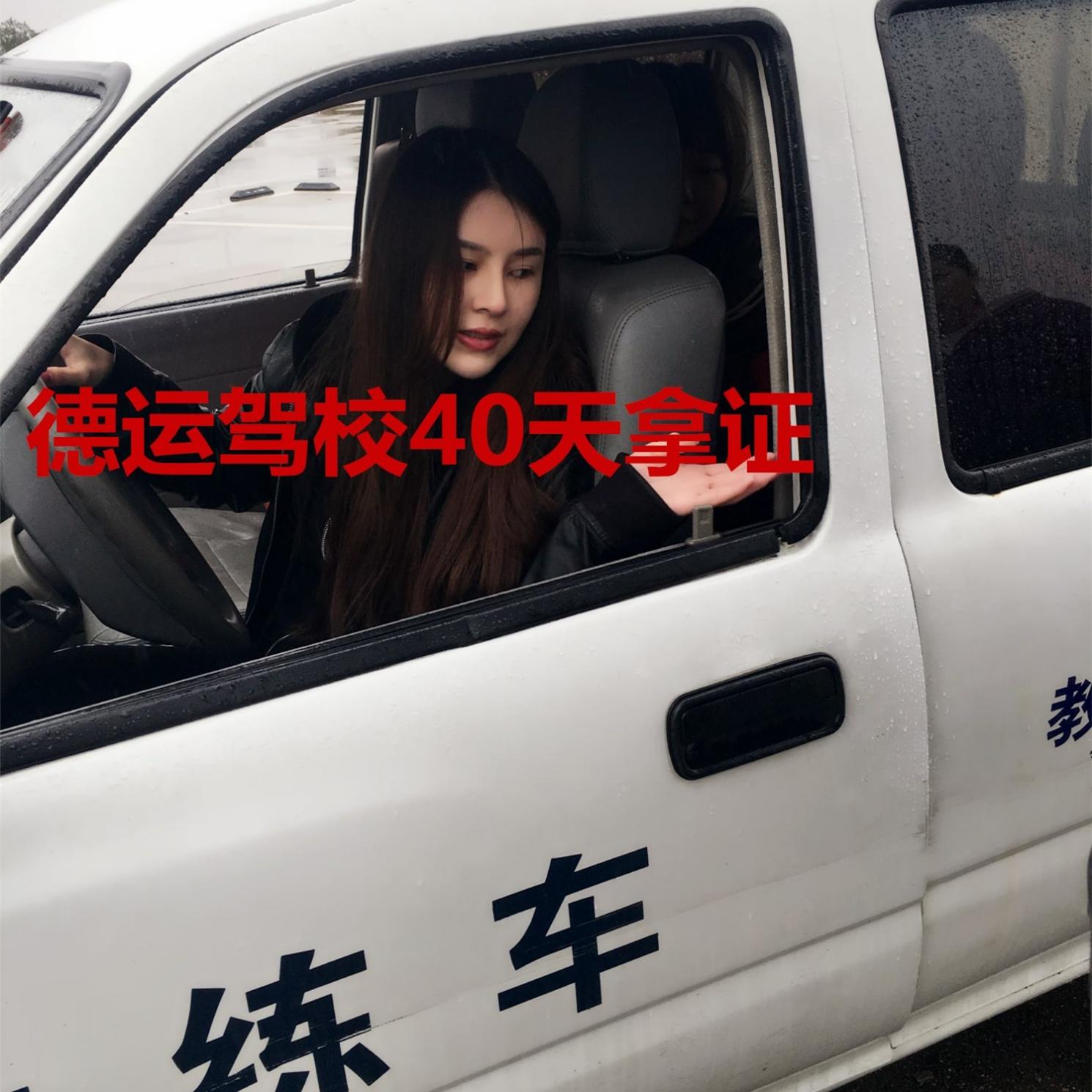 中山德运驾校