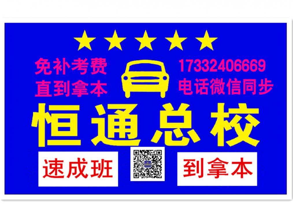 保定恒通驾校